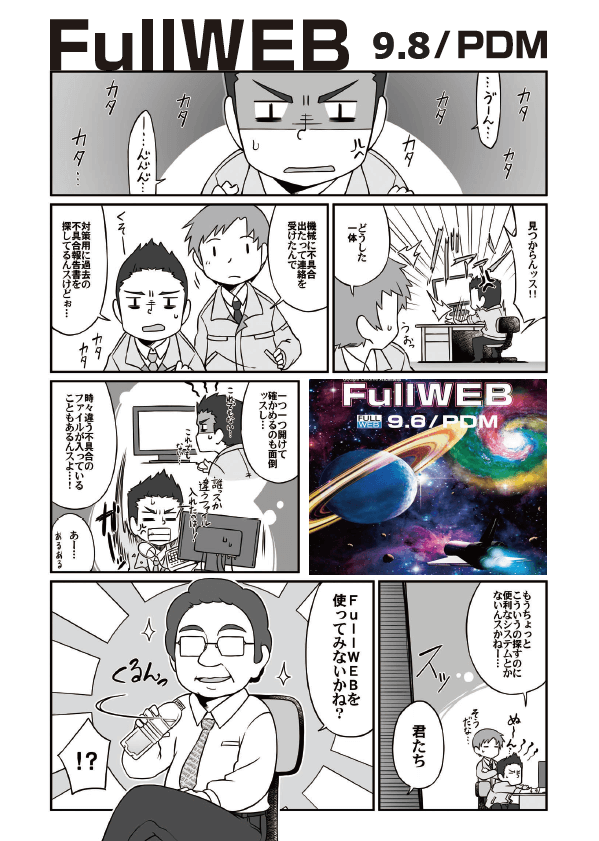 FullWEB9.8カタログ