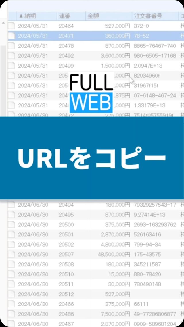 【FullWEB】URLをコピー #FullWEB#フルウェブ#fullwebtips#fullweb小技#fullweb便利技